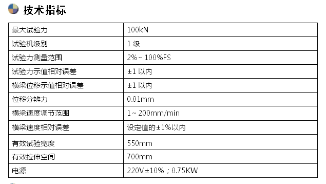 100KN微機控制環(huán)剛度試驗機